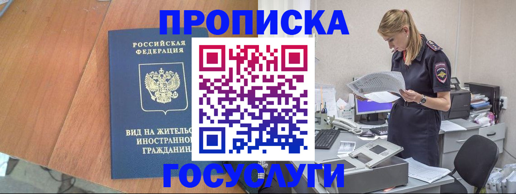 временная регистрация в Углегорске