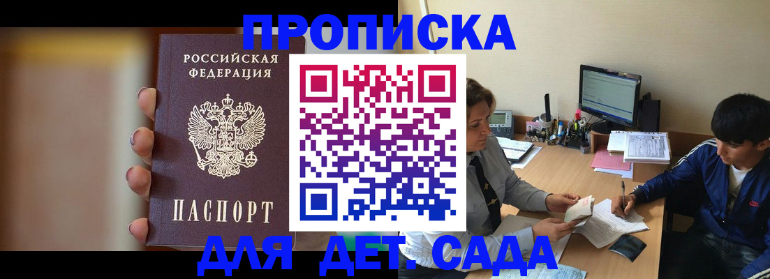 прописка гарантия в Углегорске