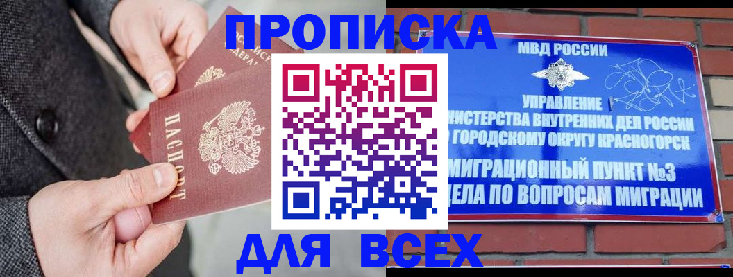 прописка гарантия в Углегорске